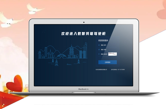 蕭山(shān)區(qū)殘疾人(rén)數(shù)智化(huà)服務系統